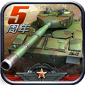 全民坦克联盟游戏下载v1.2.221 最新版