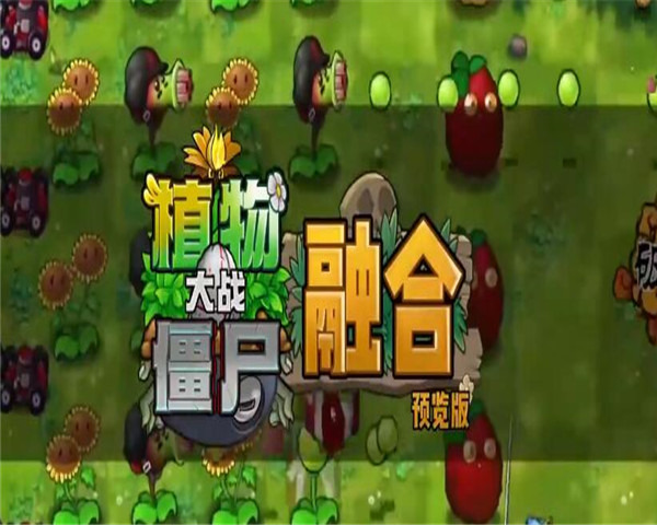 pvzںϰ°渨˵v3.0