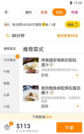openriceֻv7.4.3