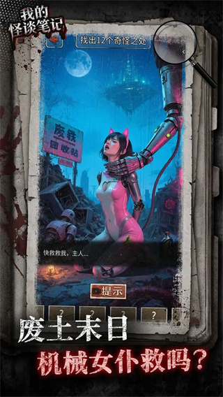 我的怪谈笔记无敌版下载 我的怪谈笔记无敌版下载