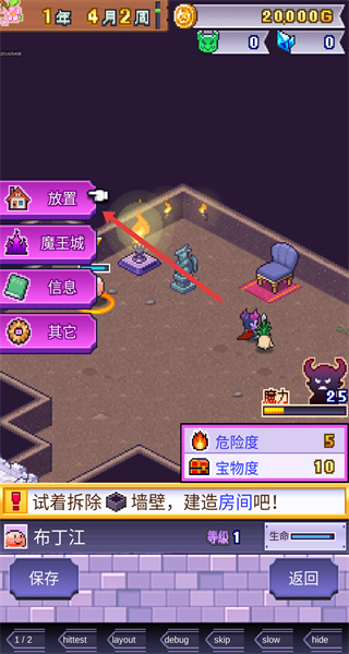 魔王城物语中文版下载 魔王城物语中文版下载