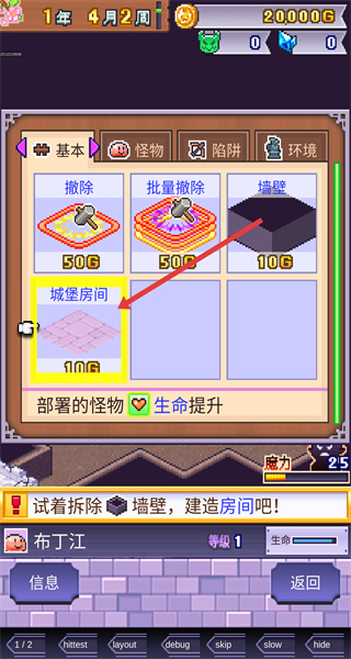 魔王城物语中文版下载 魔王城物语中文版下载