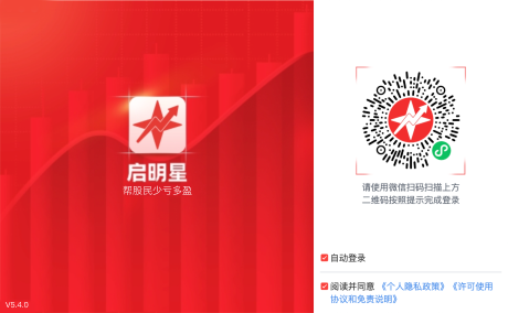 启明星股票app下载 启明星股票app下载