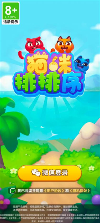 猫咪排排序正版下载 猫咪排排序正版下载