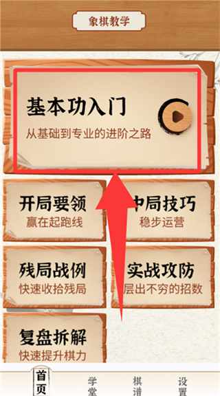 天天下棋安卓版下载 天天下棋安卓版下载