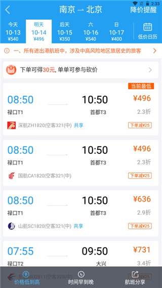 114票务机票火车票汽车票安卓版下载 114票务机票火车票汽车票安卓版下载