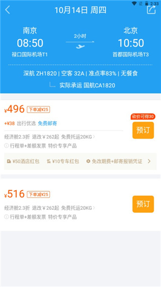 114票务机票火车票汽车票安卓版下载 114票务机票火车票汽车票安卓版下载