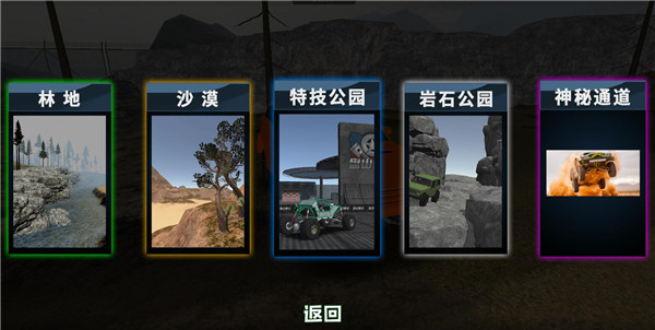 盘山赛车内置MOD下载 盘山赛车内置MOD下载