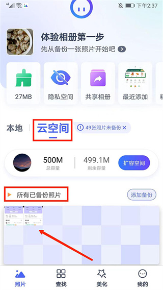相册管家App下载 相册管家App下载