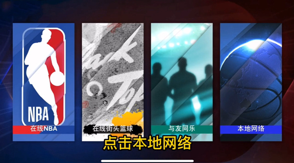 NBA2K23安卓版下载官方中文版 NBA2K23安卓版下载官方中文版