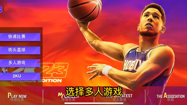 NBA2K23安卓版下载官方中文版 NBA2K23安卓版下载官方中文版