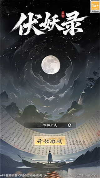 伏妖录安卓版下载 伏妖录安卓版下载