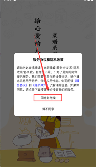 厨艺达人app 厨艺达人app