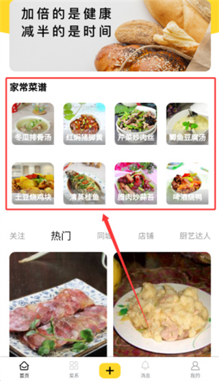 厨艺达人app 厨艺达人app