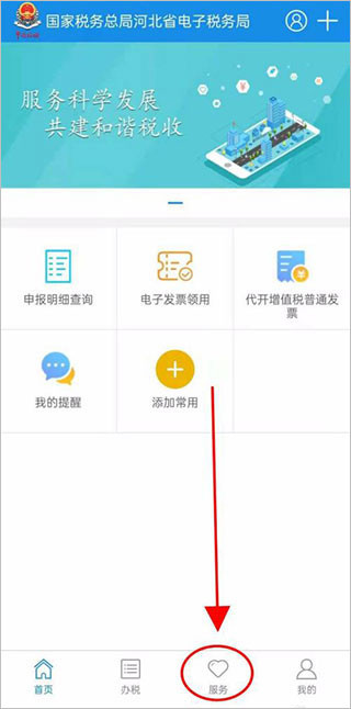 河北税务app 河北税务app