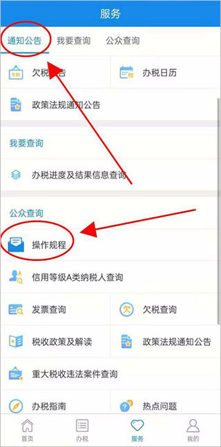 河北税务app 河北税务app