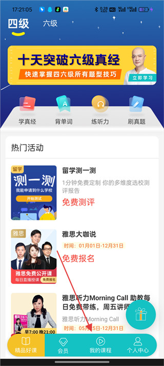 学为贵四六级软件下载 学为贵四六级软件下载