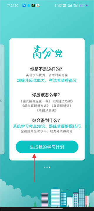 学为贵四六级软件下载 学为贵四六级软件下载