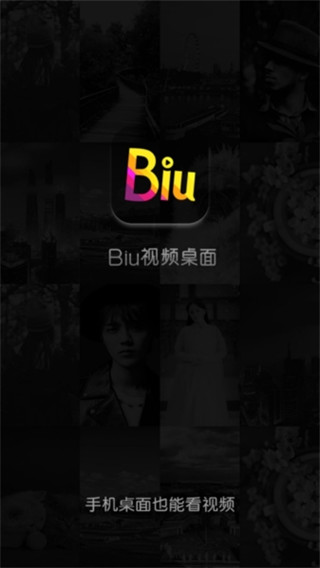 biu视频桌面app biu视频桌面app