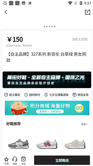 莆田好鞋安卓版下载 莆田好鞋安卓版下载