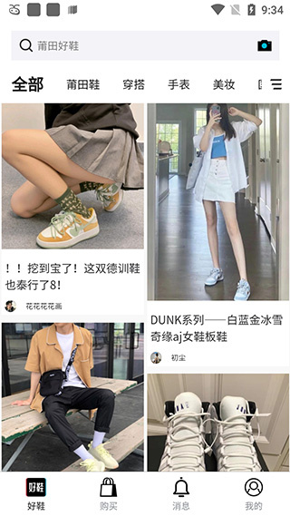 莆田好鞋安卓版下载 莆田好鞋安卓版下载