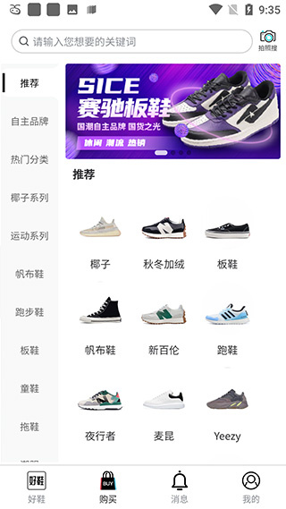 莆田好鞋安卓版下载 莆田好鞋安卓版下载