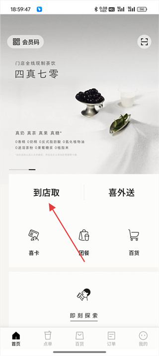 喜茶go手机版下载 喜茶go手机版下载