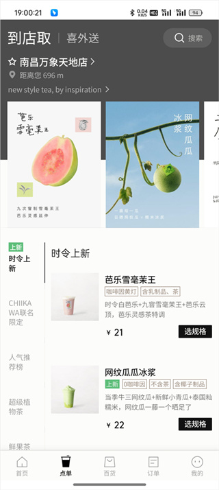 喜茶go手机版下载 喜茶go手机版下载