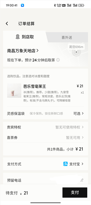 喜茶go手机版下载 喜茶go手机版下载