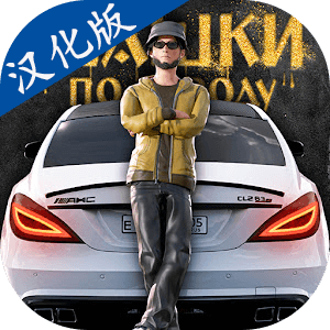 俄罗斯乡村赛车手2026内置菜单下载v0.4.0 安卓版