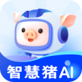 智慧猪AI安卓版下载v4.6.0