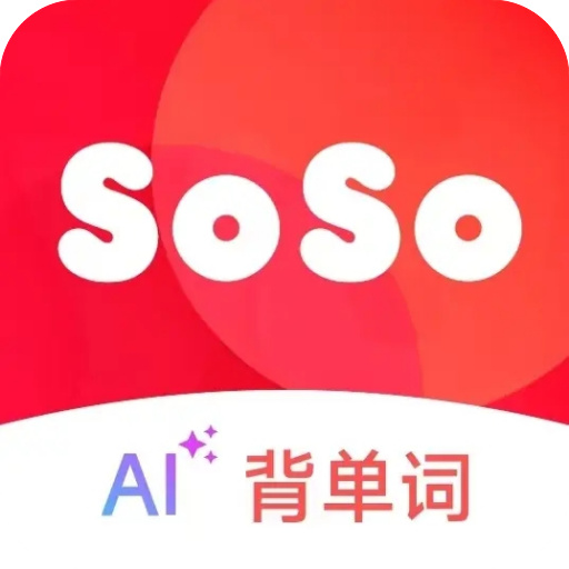 soso背单词 v1.2.2 安卓版