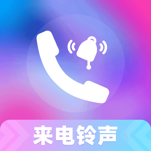 铃声来电视频视频铃声v1.0.2 安卓版