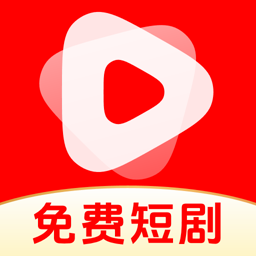 好看短剧免费v1.0.0 安卓版