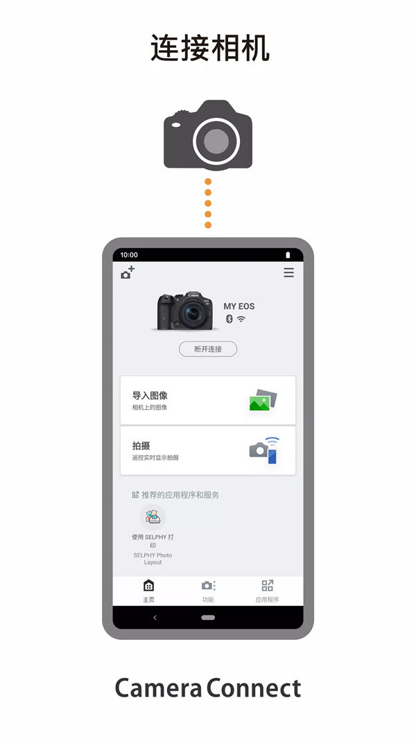 Camera Connect ٷذ׿v3.4.0.8 °