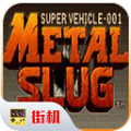合金弹头X苹果版 v1.0 安卓版