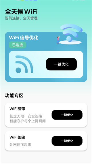 ȫWiFiv2.0.2 ׿