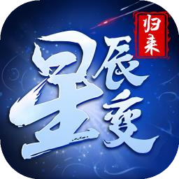星辰变归来 v1.0.0安卓版