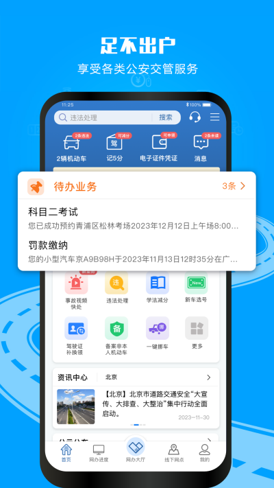 12123(ȫͨAPP)v3.2.5 ׿ֻ