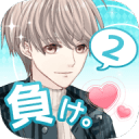 喜欢上你就输了2汉化版 v1.3.0 安卓版