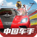 巅峰极速官方正版 v1.3.0.7.1 安卓版