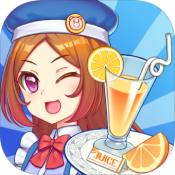 饮料小镇 v1.582 安卓版