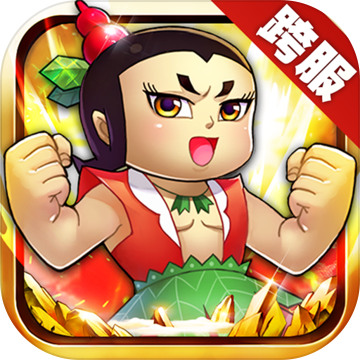 葫芦娃无限元宝版 v1.1.20 安卓版