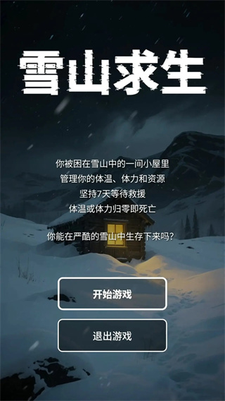 ѩɽv1.0.0 ׿