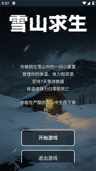 ѩɽv1.0.0 ׿
