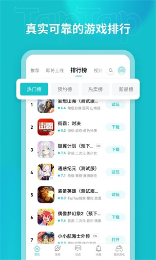 TapTap Betav2.84.7 ׿°