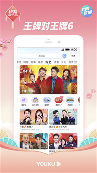 YOUKUſʰAppٷv11.1.49 ׿°