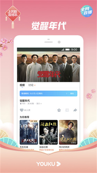 YOUKUſʰAppٷv11.1.49 ׿°