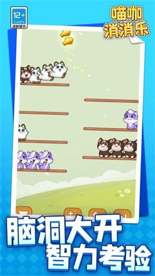 喵咖消消乐 喵咖消消乐