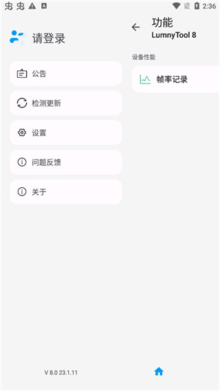 LumnyTool120֡v8.0 23.1.11 ٷ